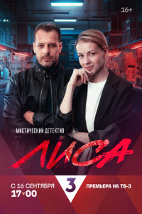 Лиса